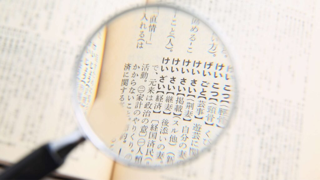 magnified japanese text