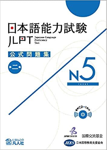 JLPT Official Practice Workbook