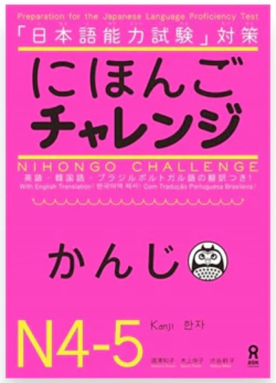 Nihongo Challenge N4 - N5 textbook