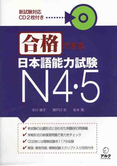 Gokaku dekiru jlpt prep textbook image