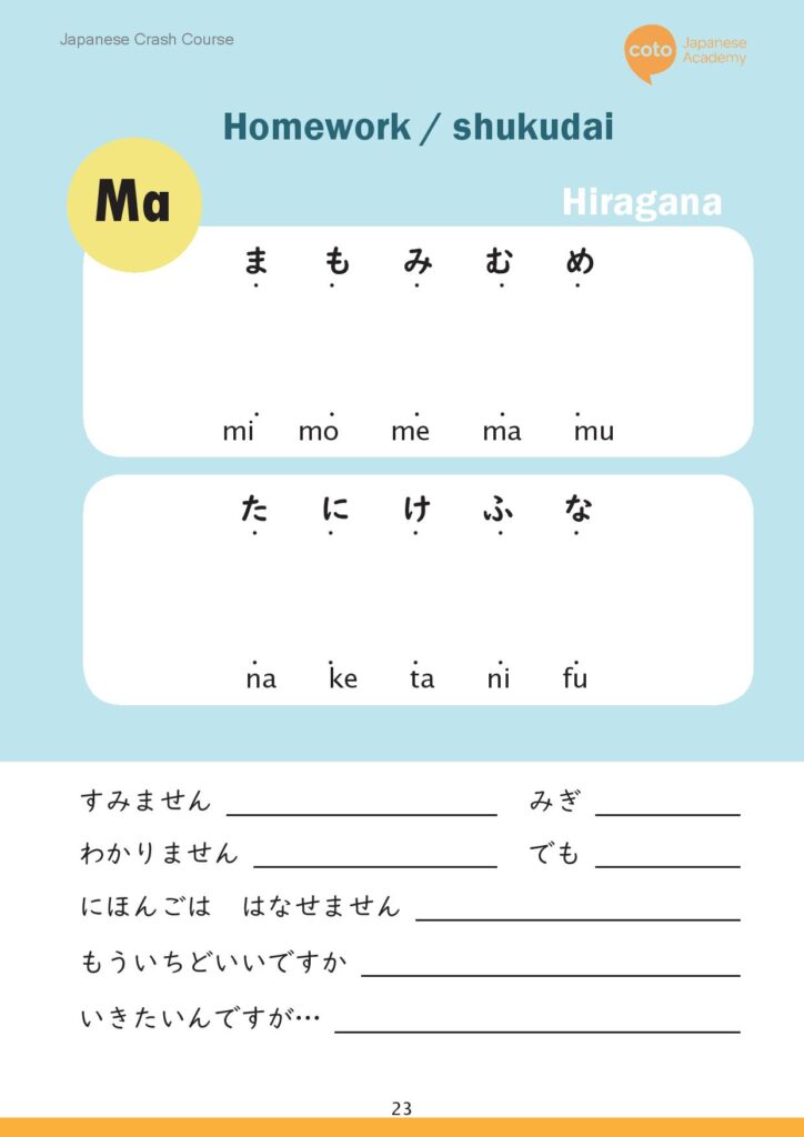 japanese hiragana - ma