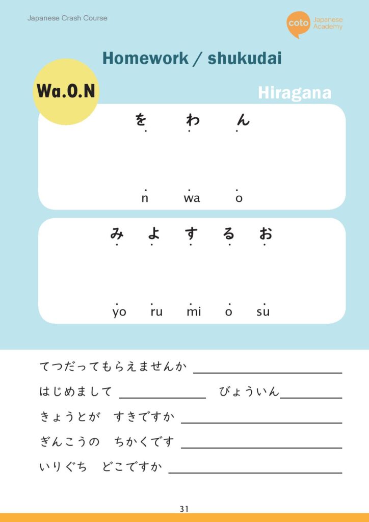 Japanese Hiragana study - wa o n