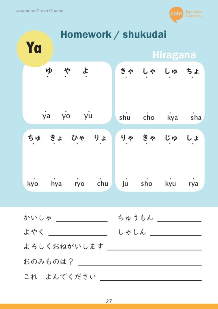japanese hiragana - ya