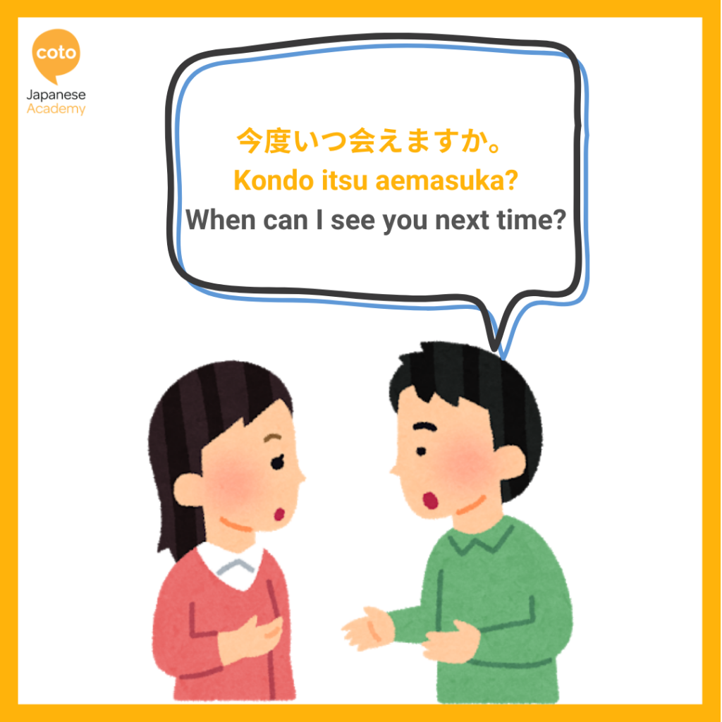 Asking to go on a Date with someone in Japanese, boy asking girl, image, photo, picture, illustration