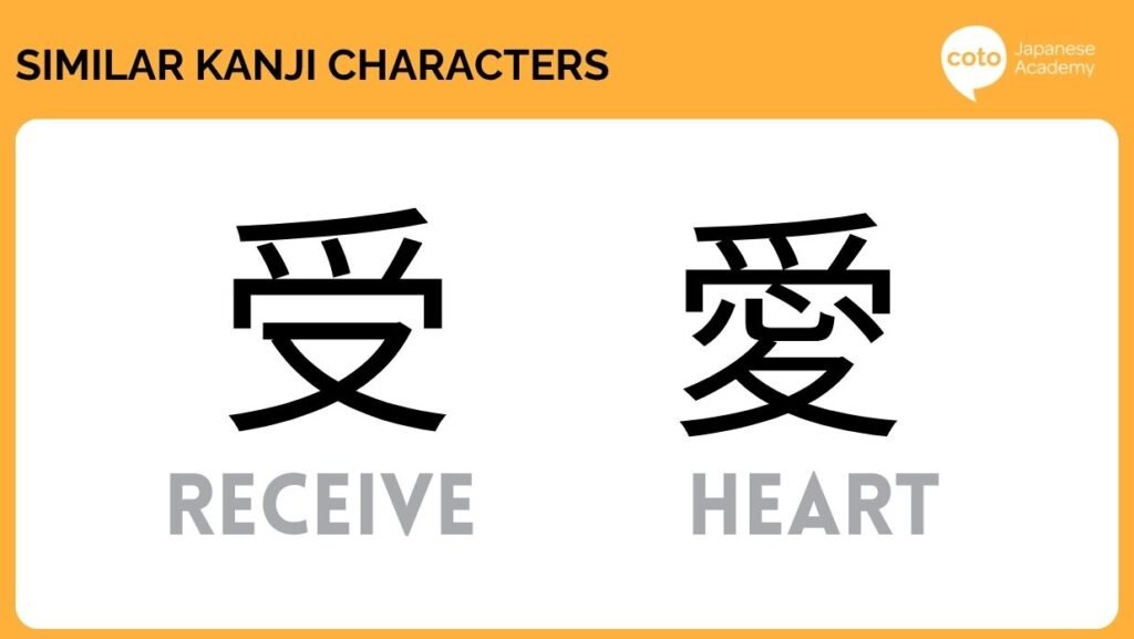 6. 受(Uke) vs 愛(Ai)
